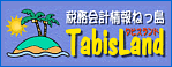 タビスランド